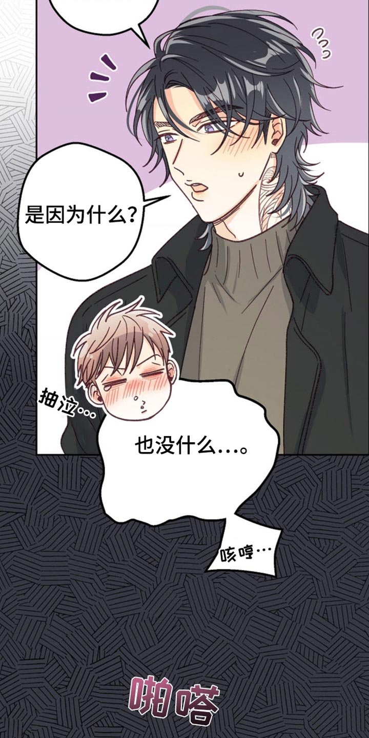 吃掉小可爱漫画,第60话2图