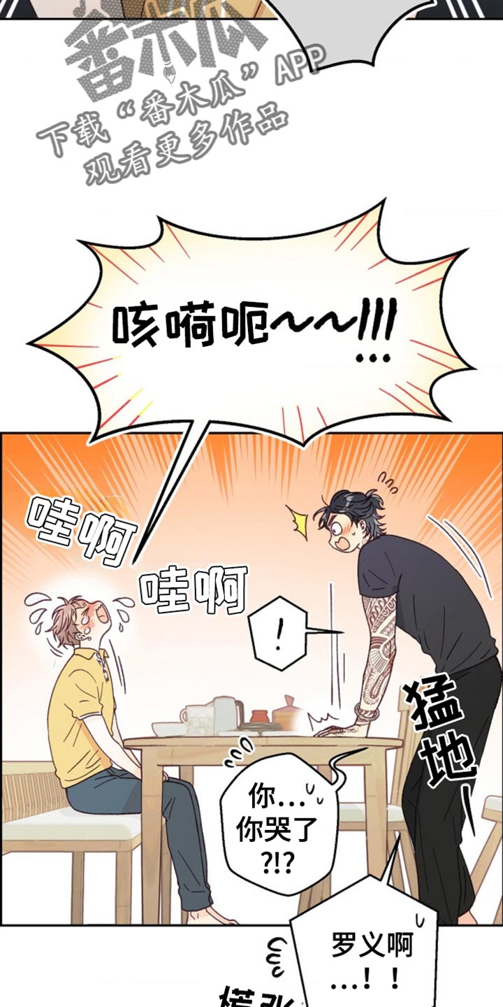 吃掉小可爱漫画,第75话2图