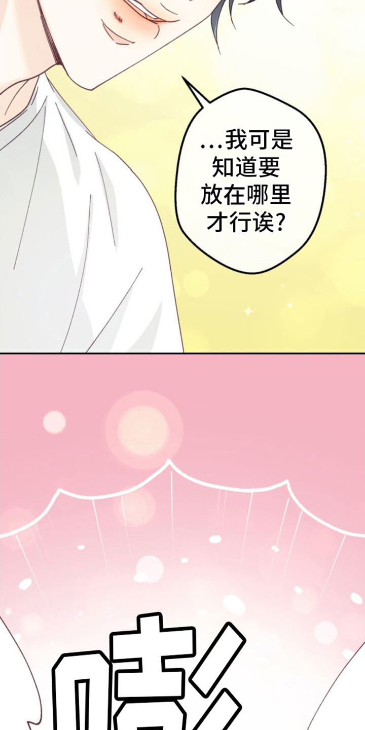 吃掉小可爱漫画,第12话1图