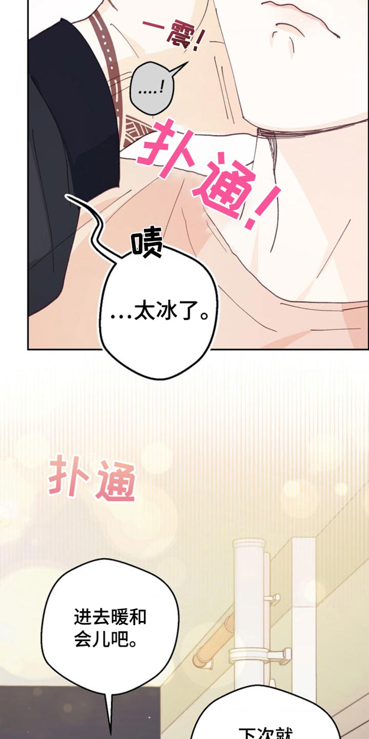 吃掉小可爱漫画,第36话2图