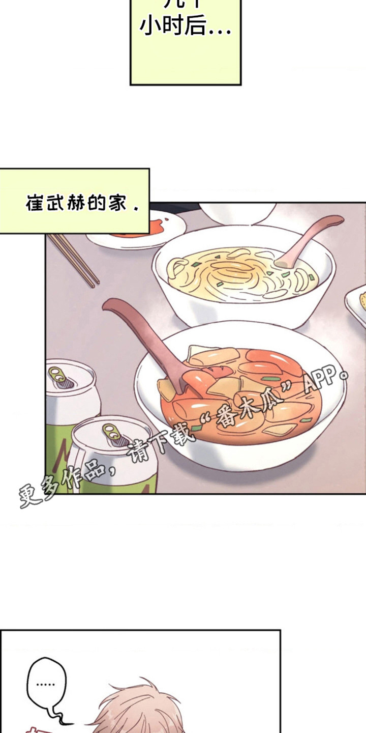 吃掉小可爱漫画,第7话1图