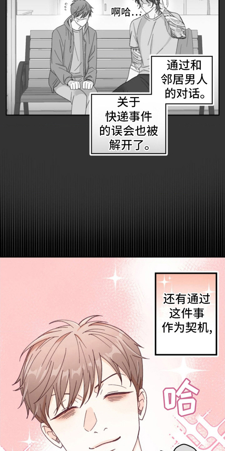 吃掉小可爱漫画,第7话2图