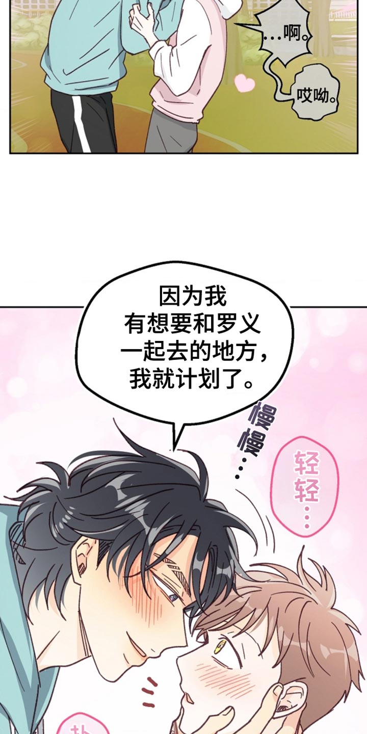 吃掉小白兔的小说漫画,第42话2图