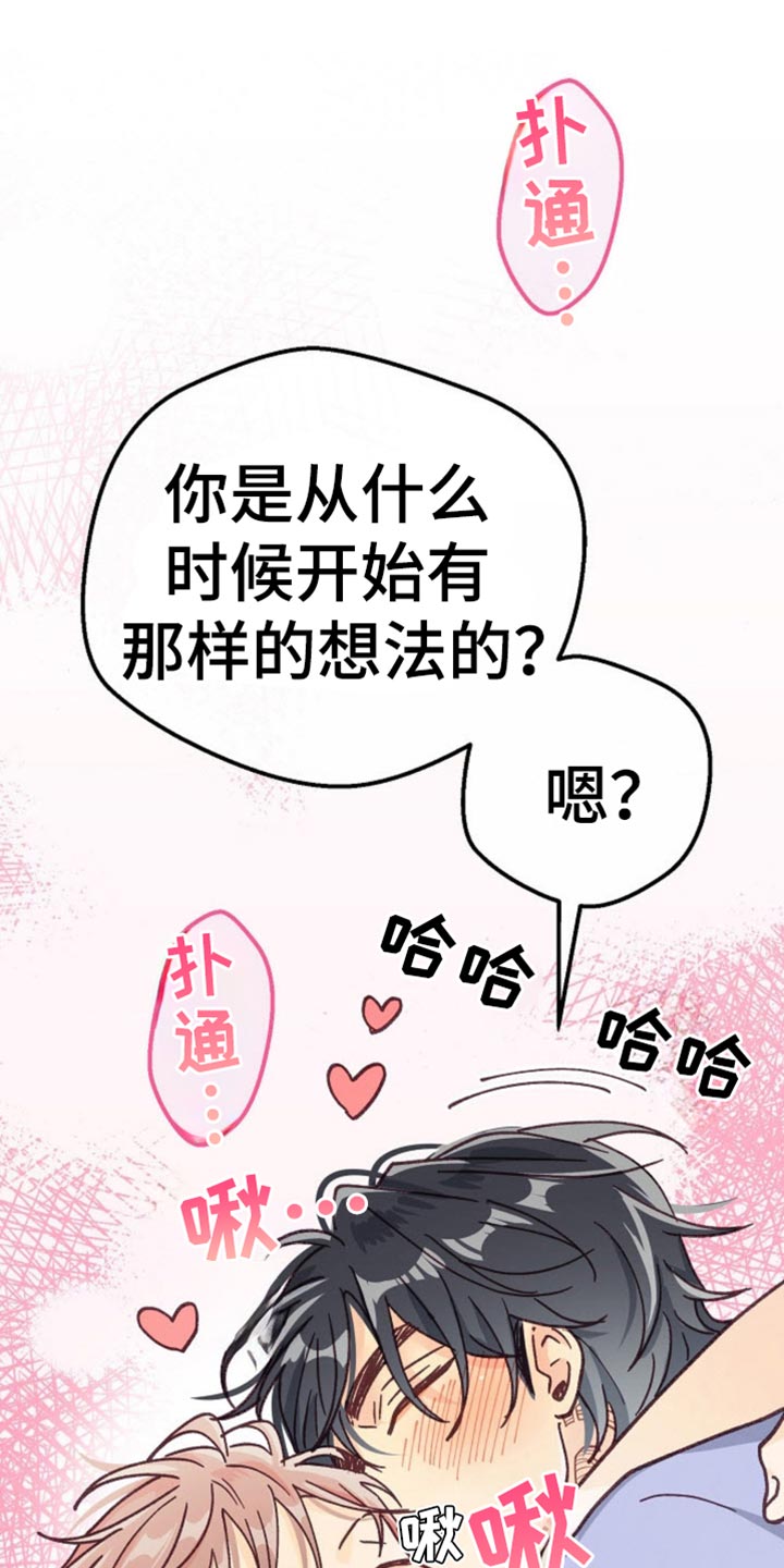 吃掉小可爱漫画,第77话1图