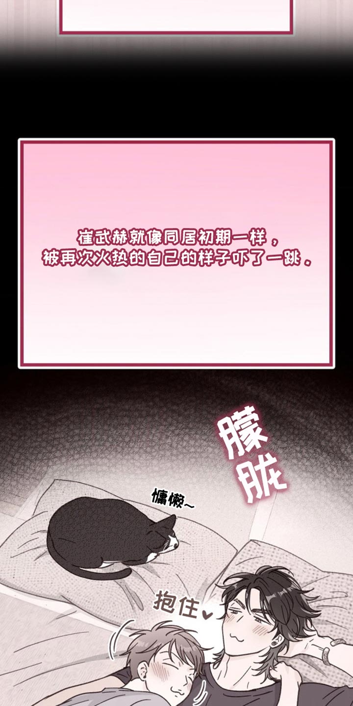 吃掉小可爱漫画,第70话1图