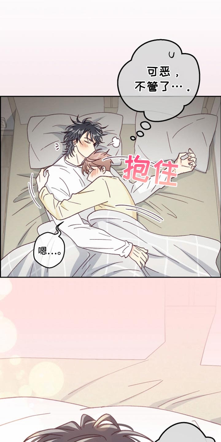 吃掉小可爱漫画,第53话2图