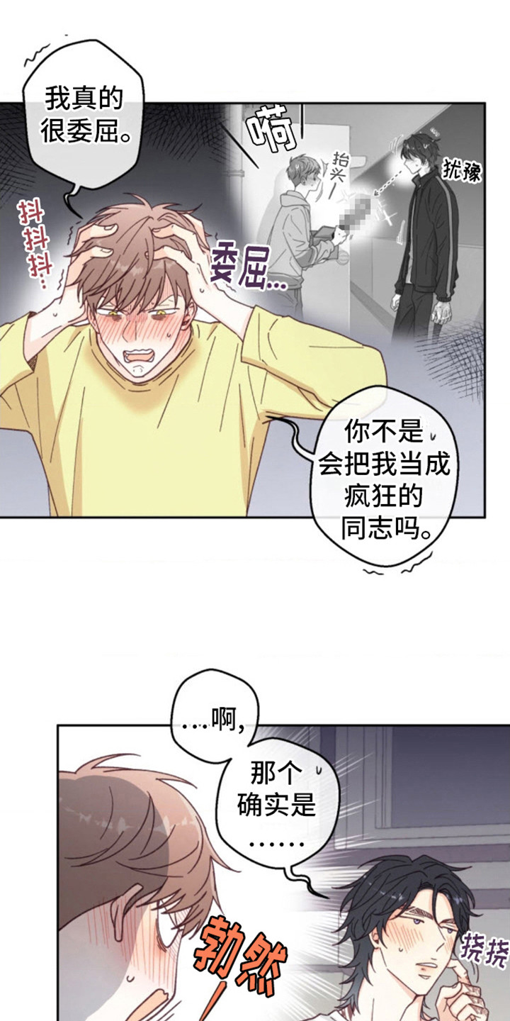 吃掉小可爱漫画,第11话1图