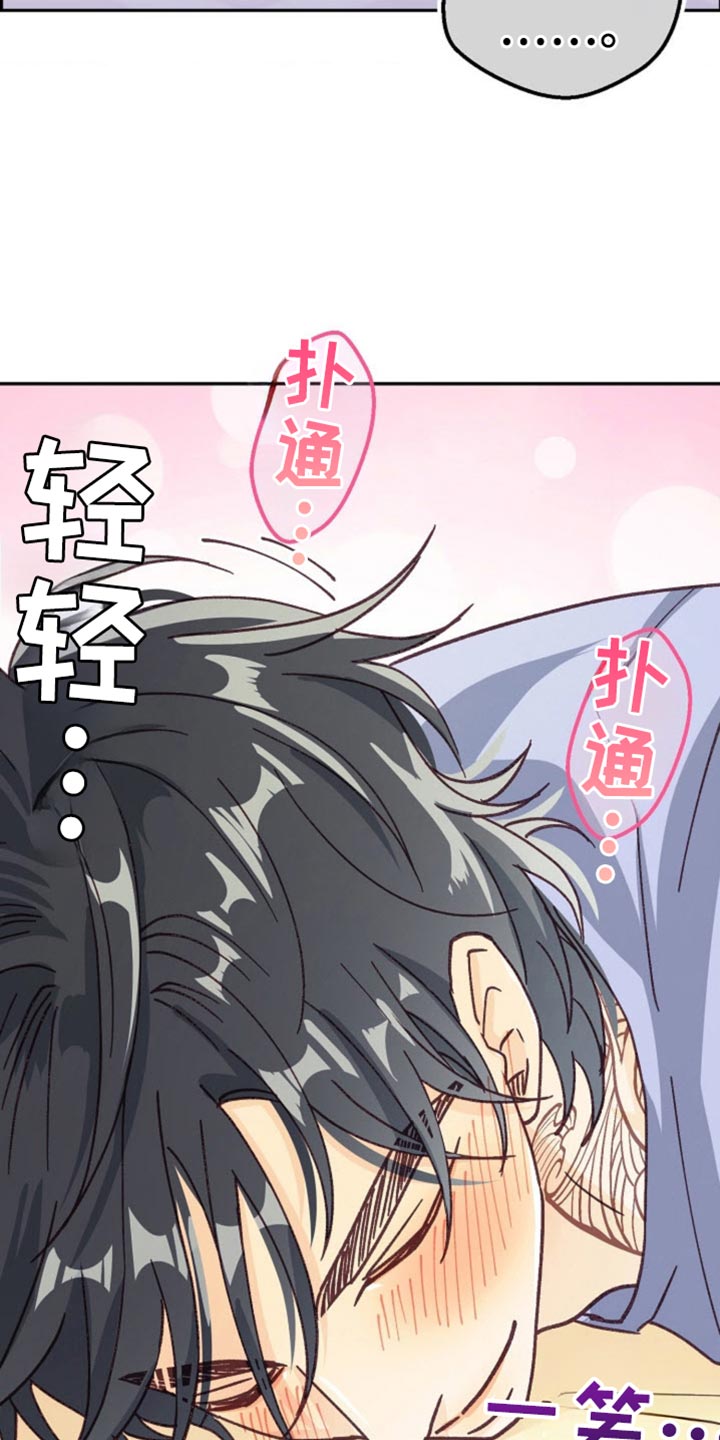 吃掉小可爱番茄漫画,第77话2图