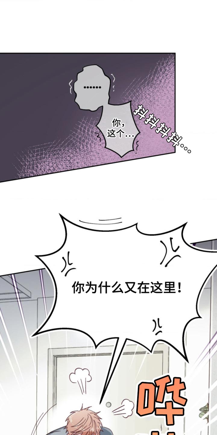 吃掉小可爱漫画,第24话1图