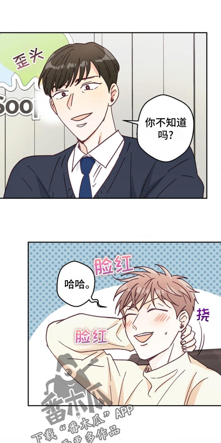 吃掉小可爱漫画,第41话2图