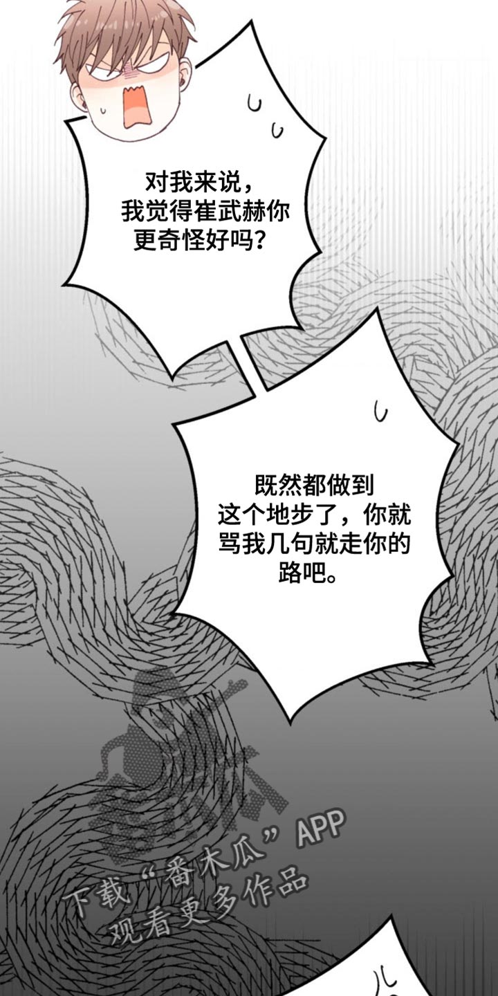 吃掉小公猫漫画,第21话1图