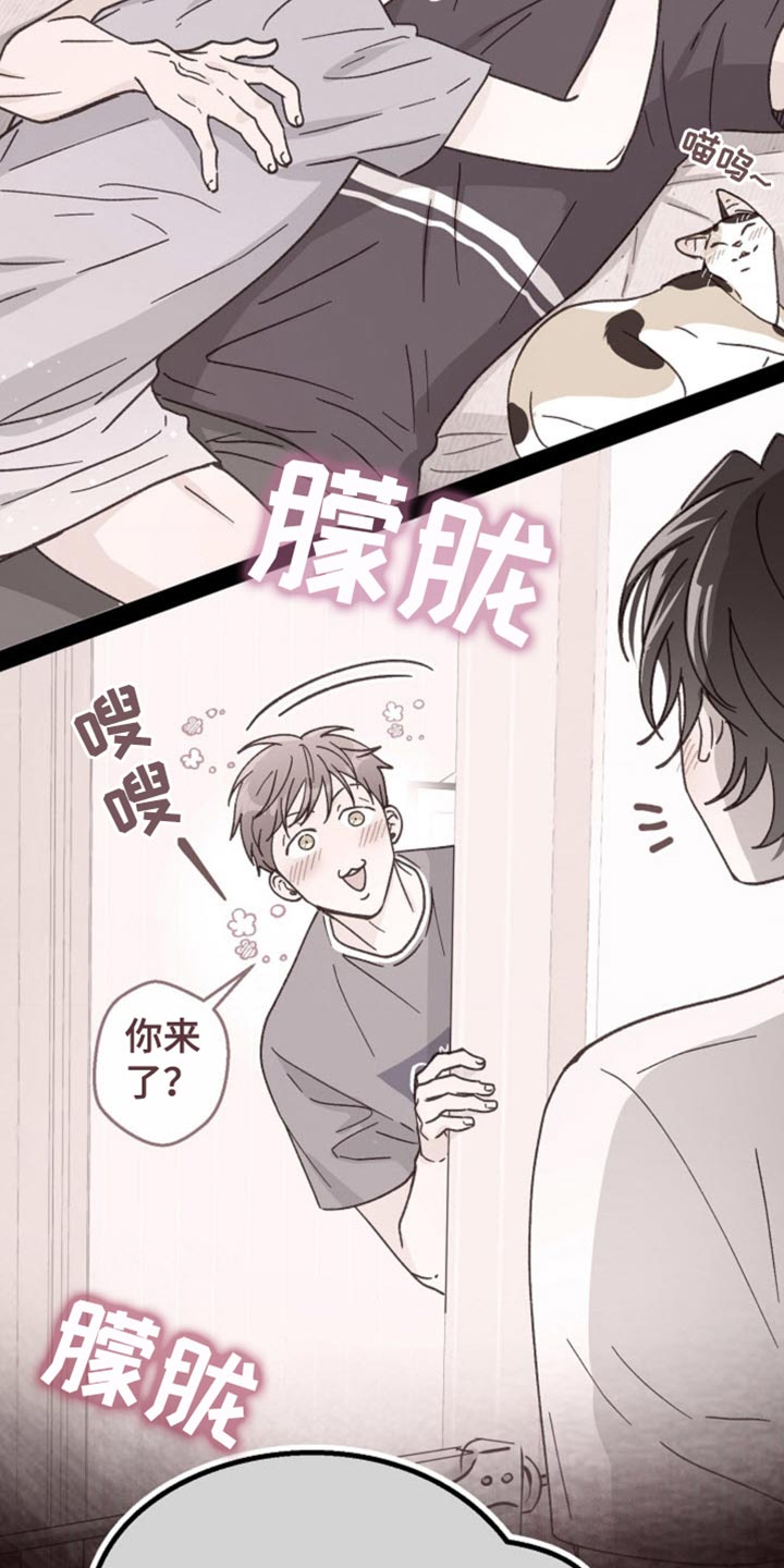 吃掉小可爱漫画,第70话2图