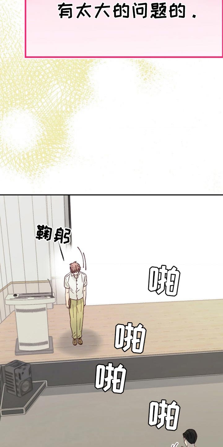 吃掉小杏仁漫画,第76话2图