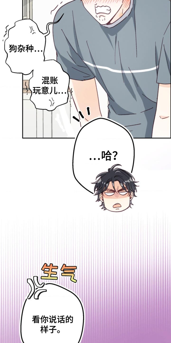 吃掉小可爱漫画,第24话1图