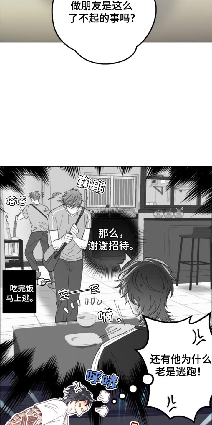 吃掉你是什么意思漫画,第20话1图