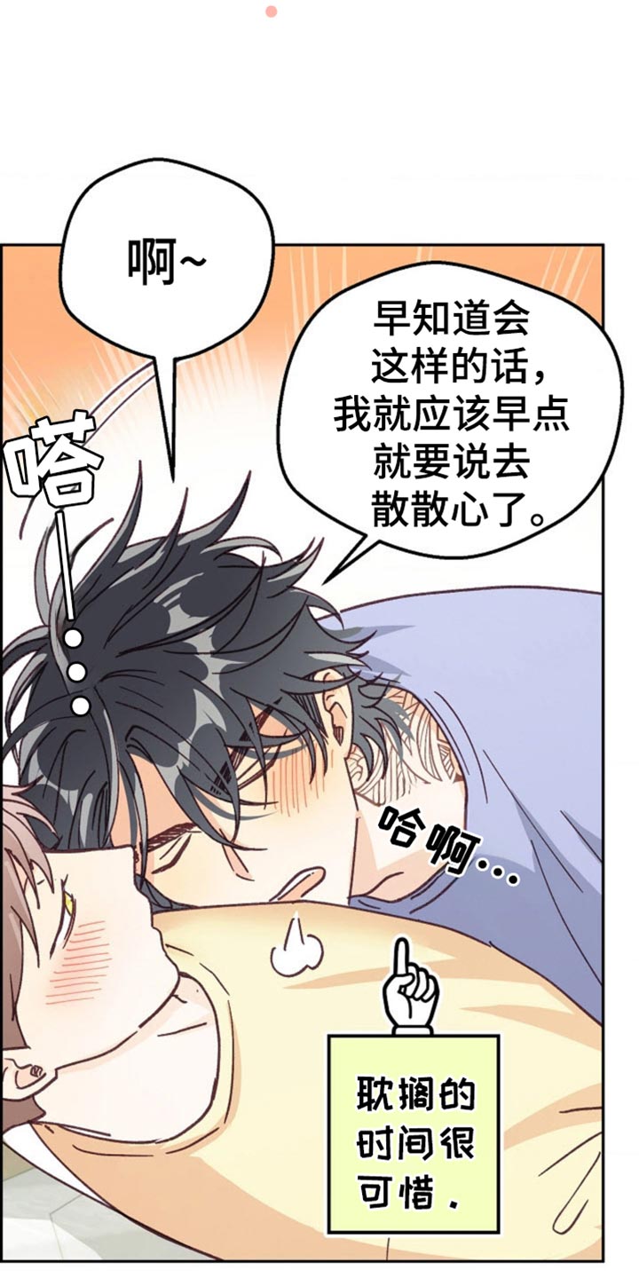 吃掉小杏仁的小说漫画,第77话1图