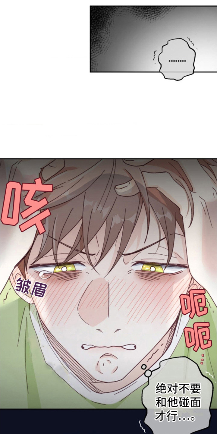 吃掉小杏仁漫画,第5话1图