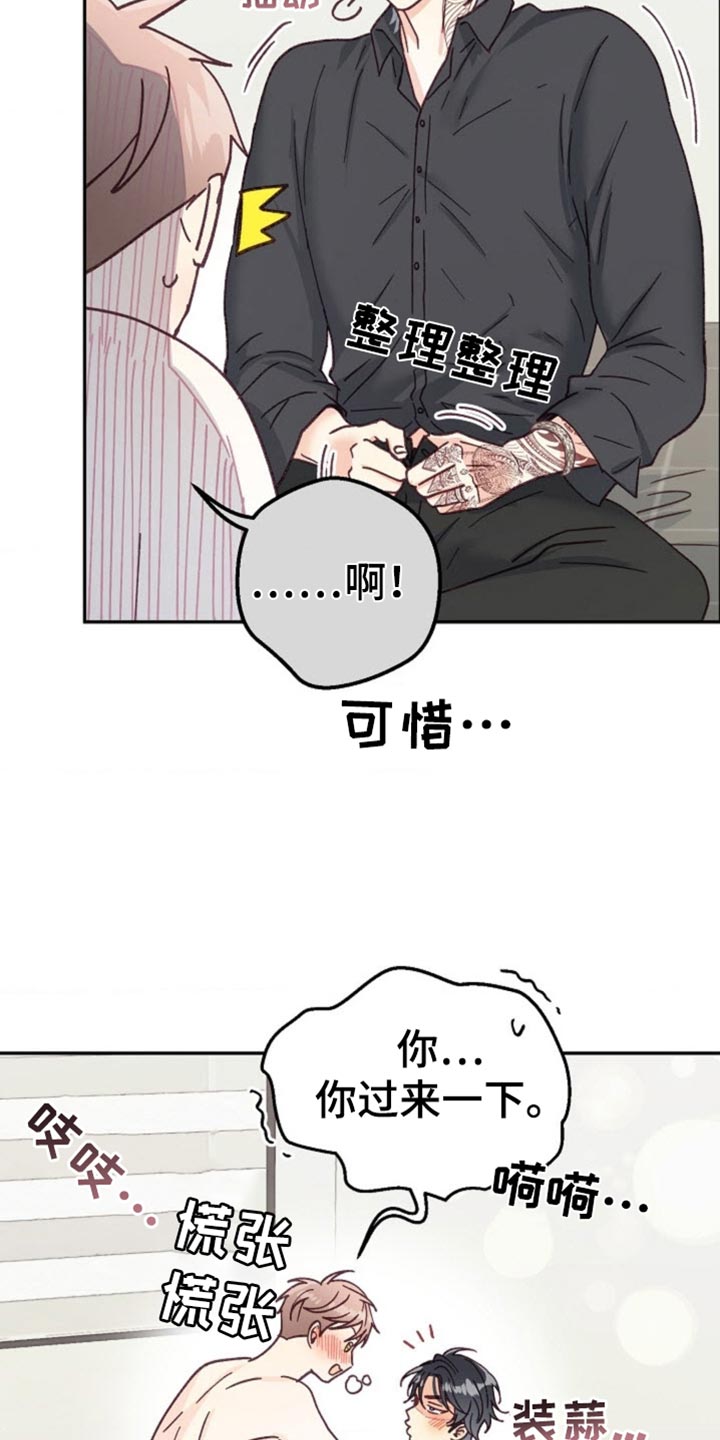 吃掉小杏仁漫画,第65话2图