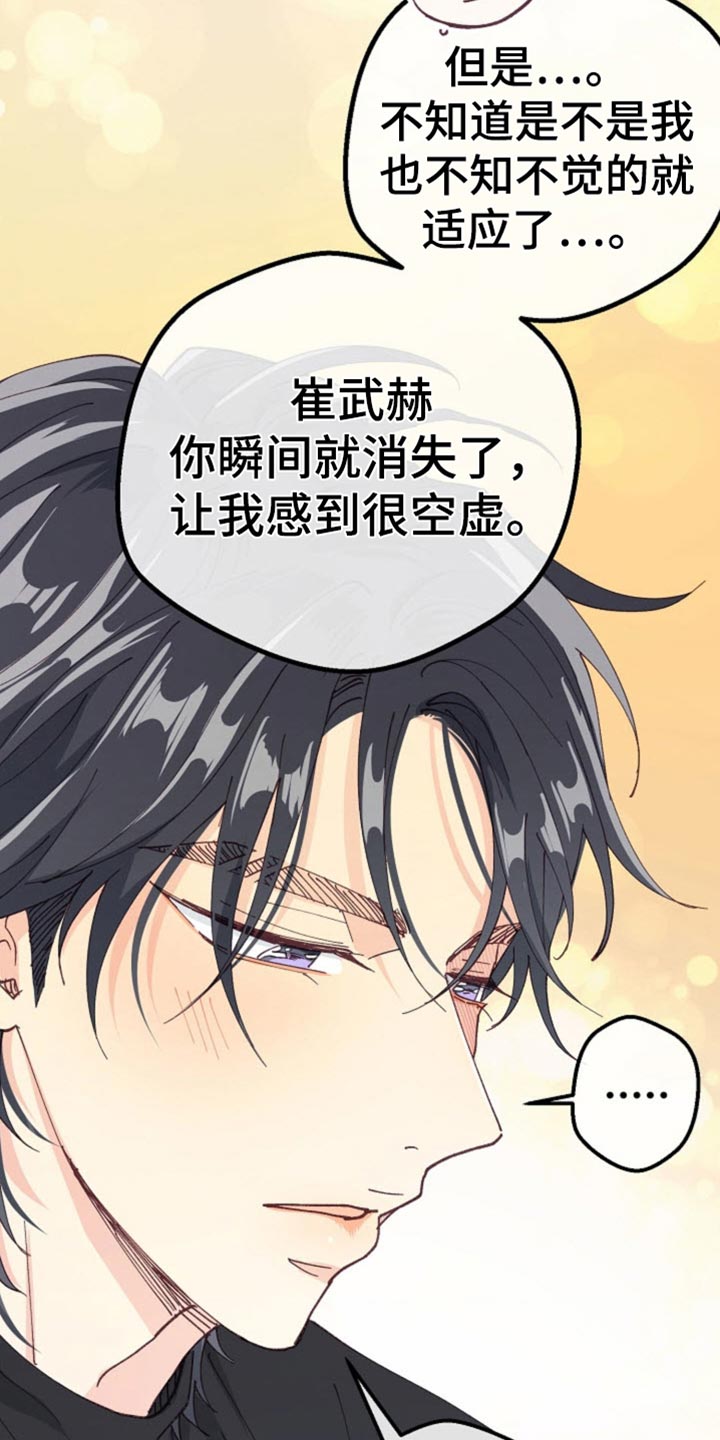 吃掉你的信息素漫画,第35话2图