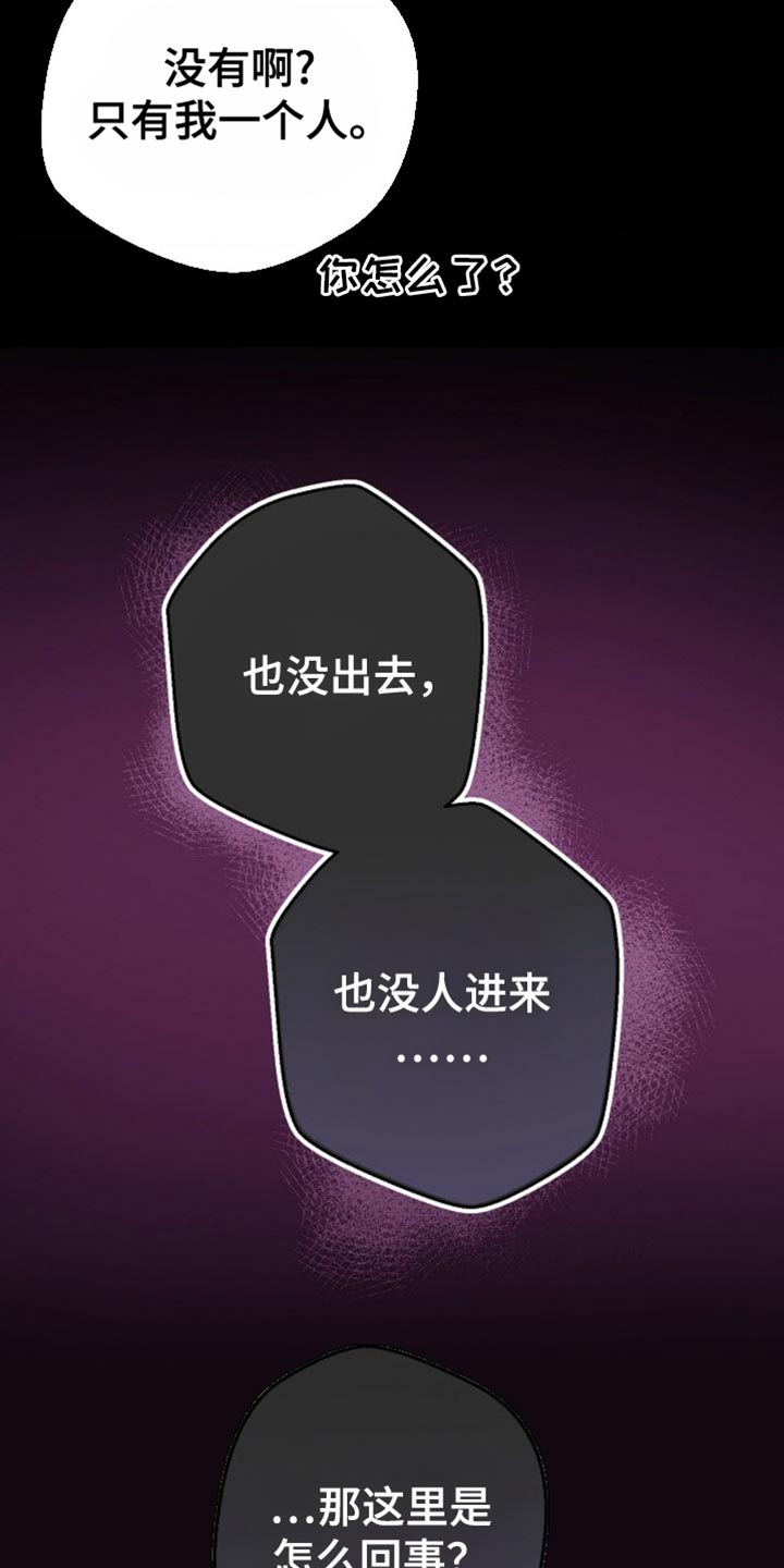 吃掉你的信息素漫画,第74话1图