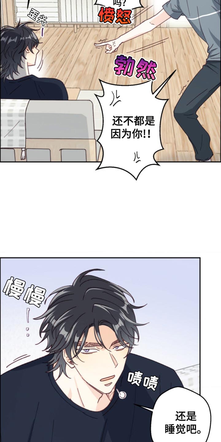 吃掉小可爱漫画,第24话1图