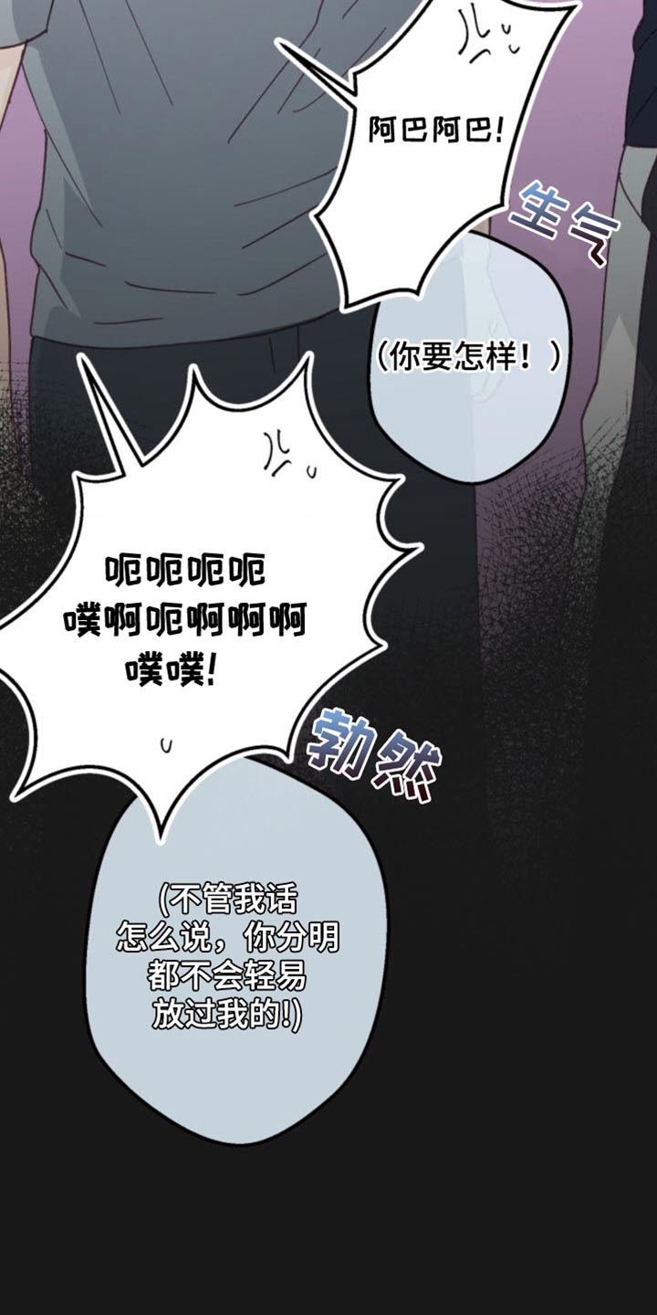 吃掉小女孩的怪兽电影漫画,第24话1图