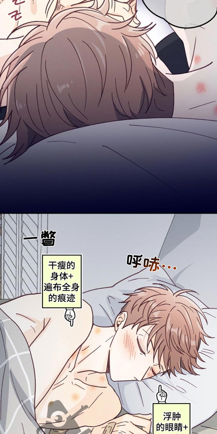 吃掉小可爱漫画,第33话2图