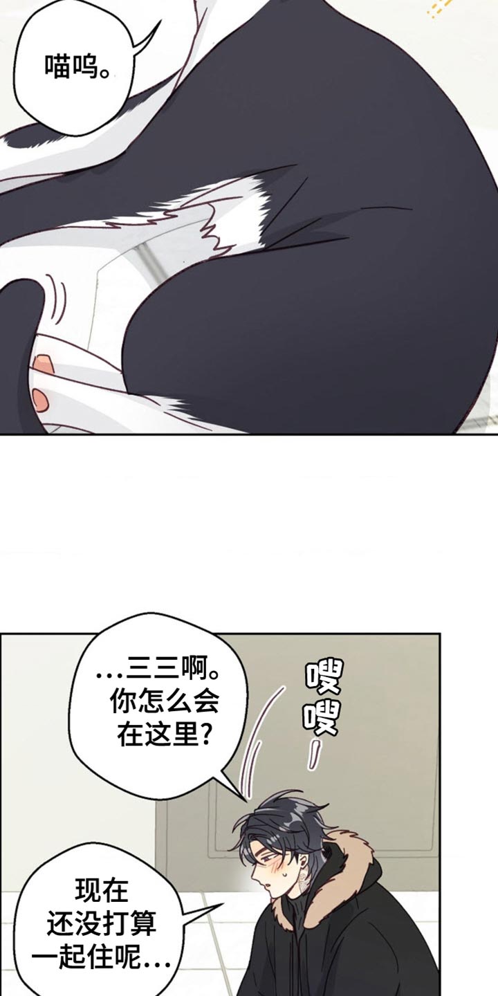 吃掉汤汤漫画,第64话1图