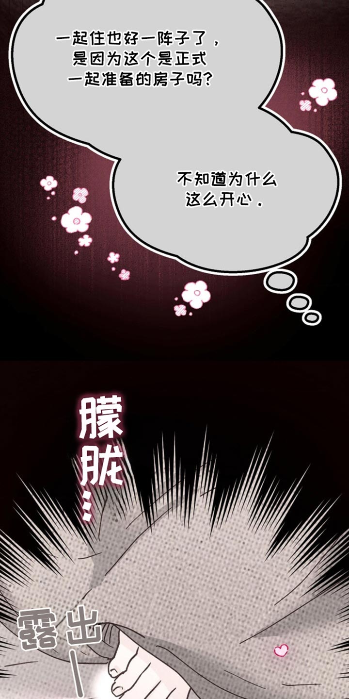 吃掉小可爱的大可爱漫画,第70话1图