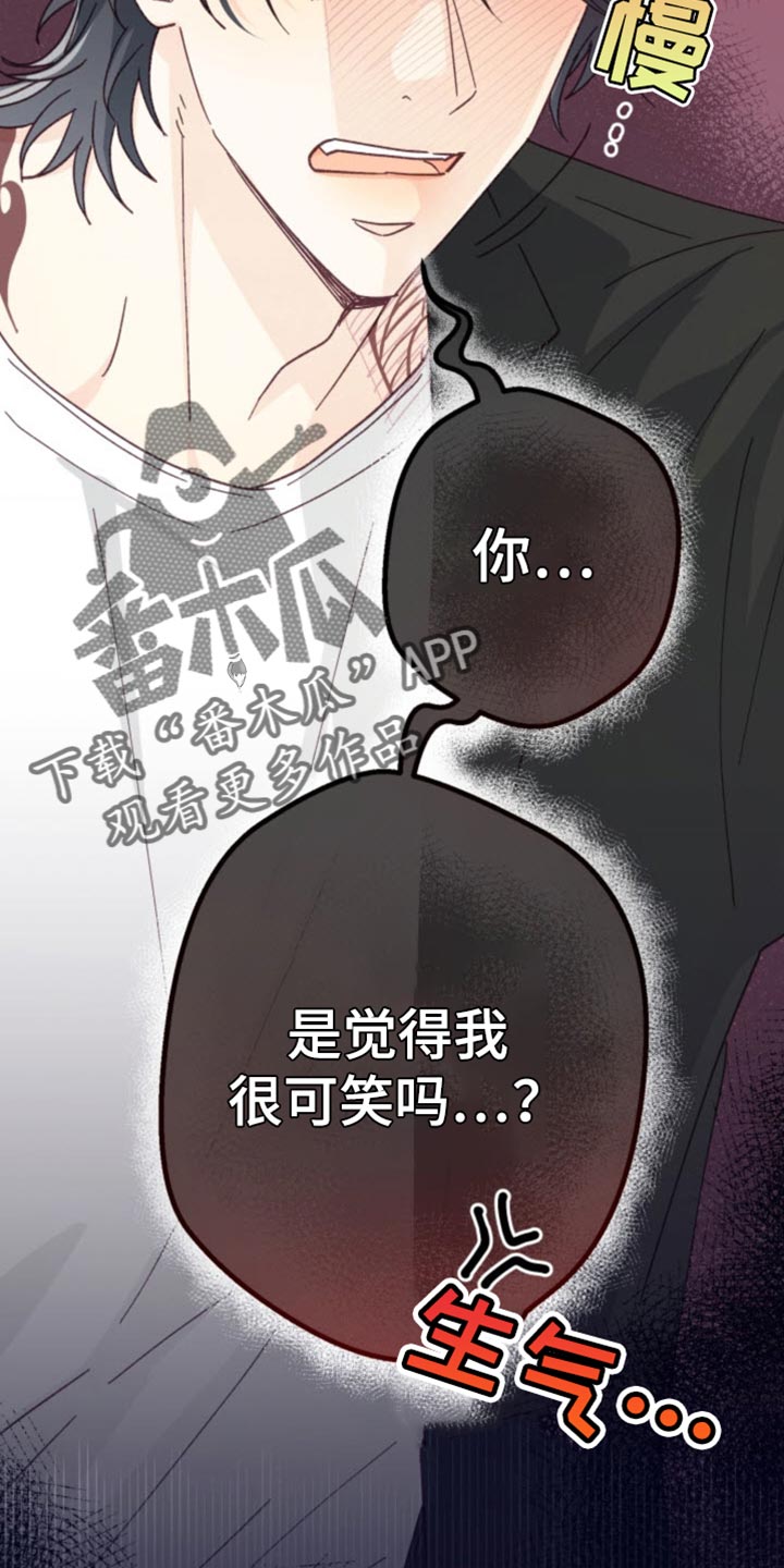 吃掉小可爱漫画,第21话2图