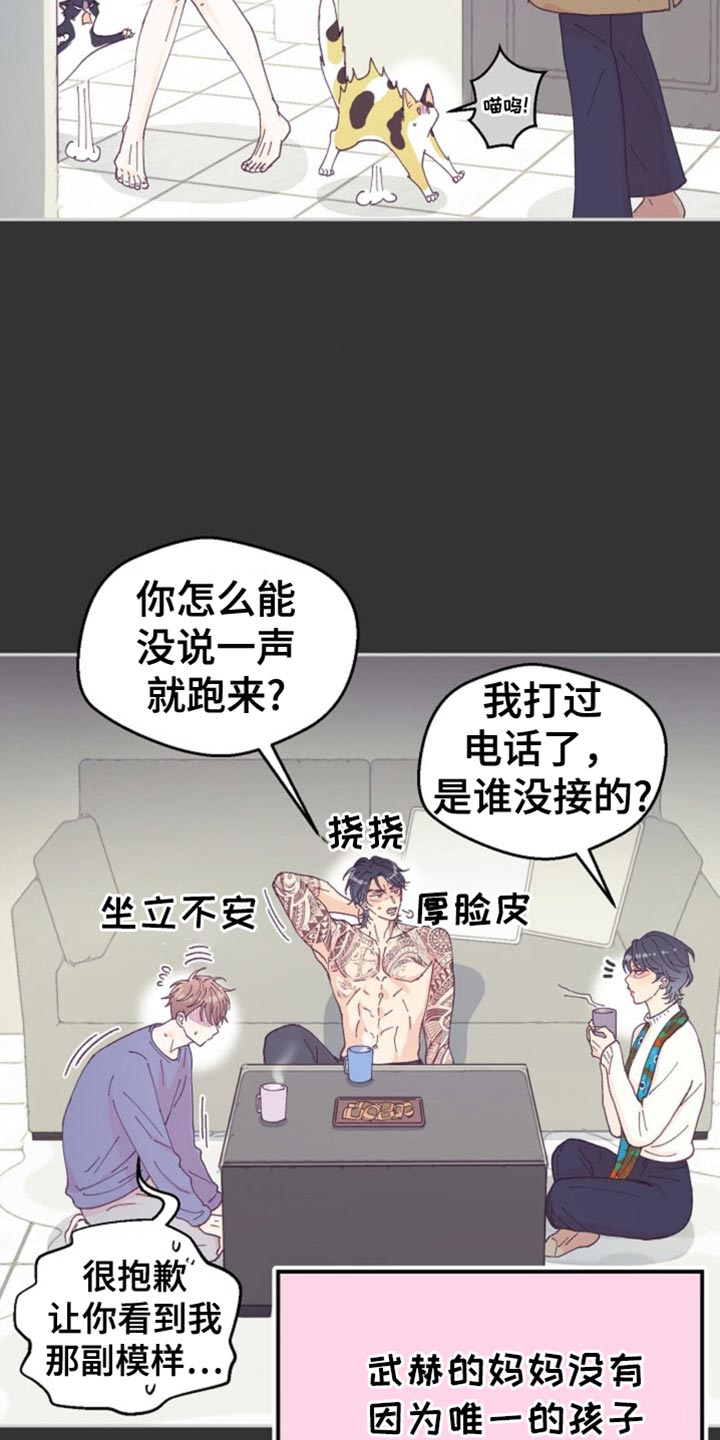 吃掉小可爱的大可爱漫画,第68话2图