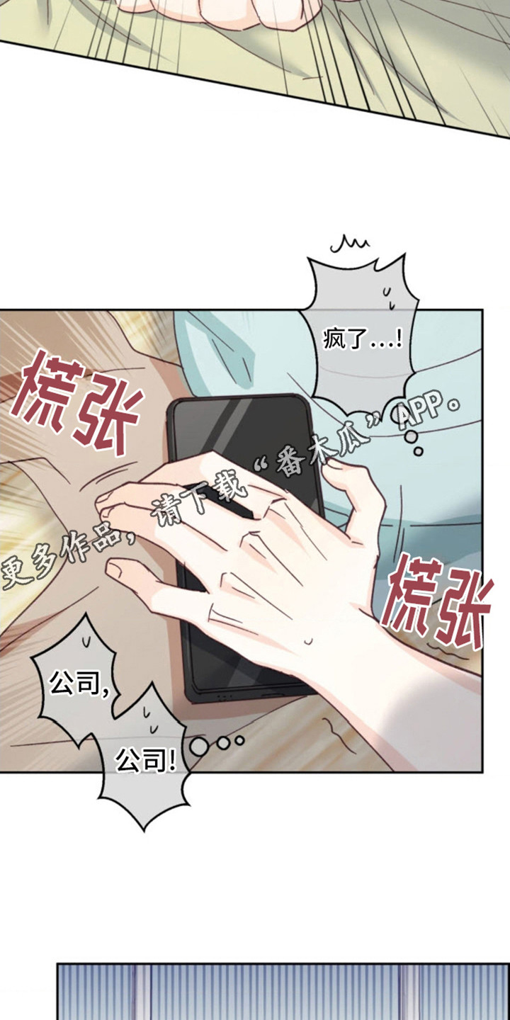 吃掉小说漫画,第17话2图