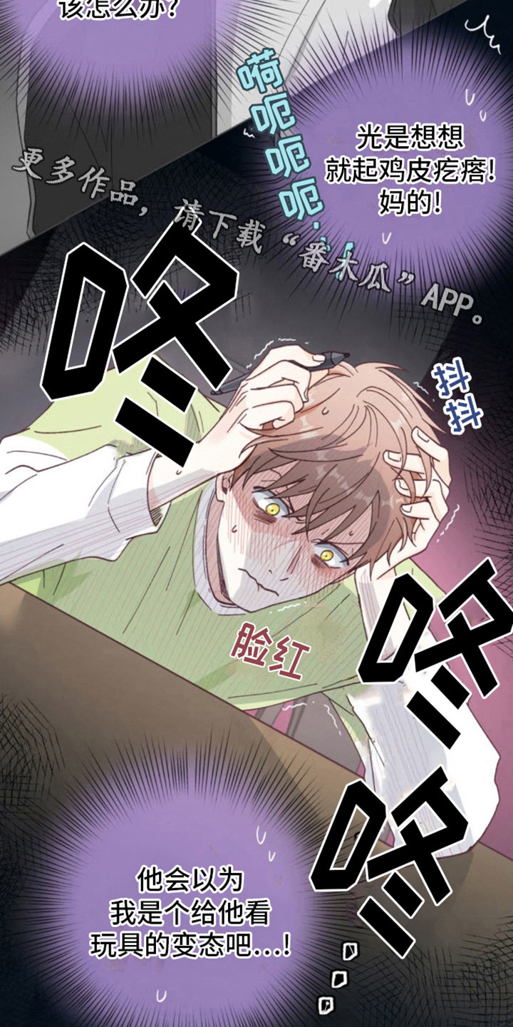 吃掉小可爱漫画,第5话1图