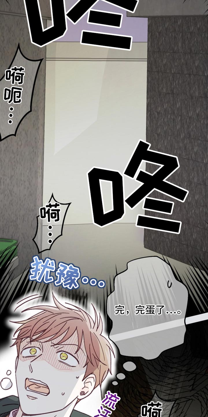 吃掉小杏仁的小说漫画,第43话2图