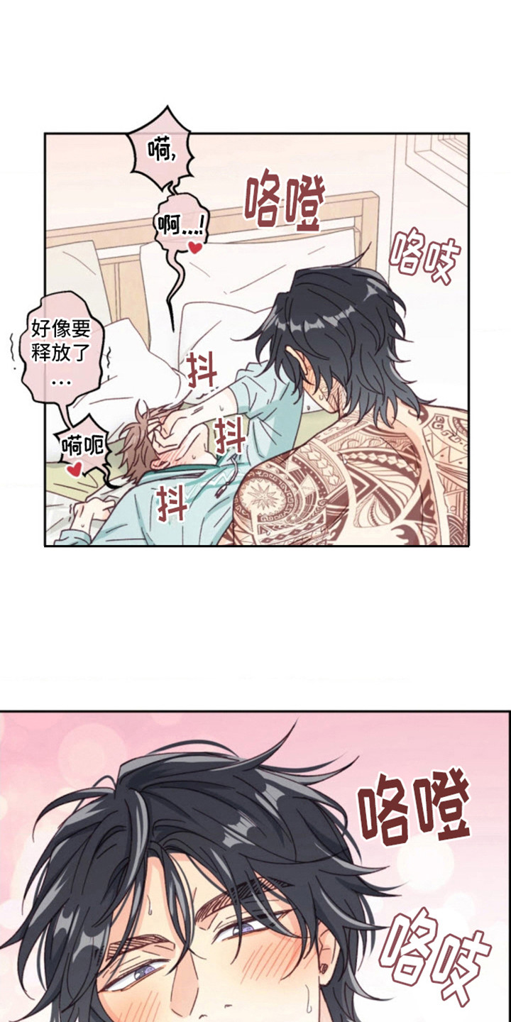 吃掉小可爱漫画,第17话1图