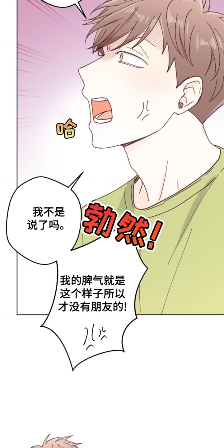 吃掉小公猫漫画,第21话2图