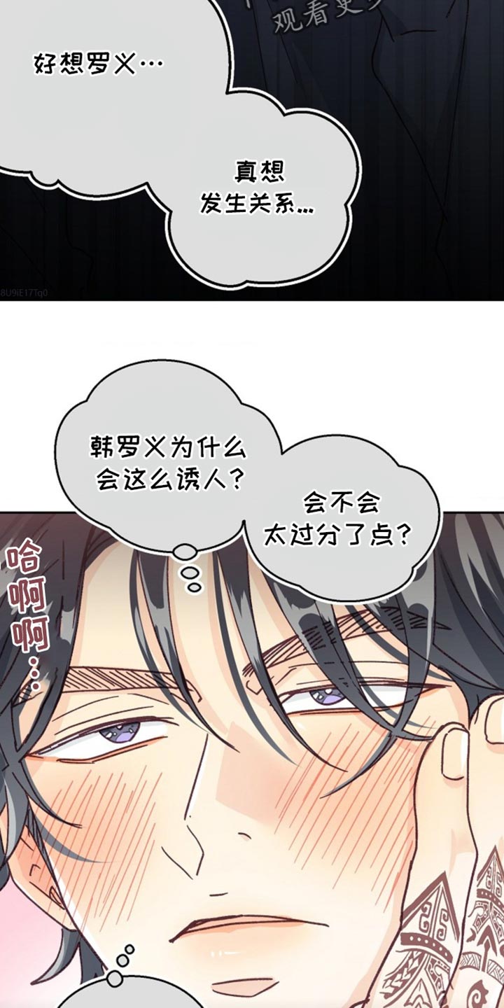 吃掉小可爱漫画,第49话2图