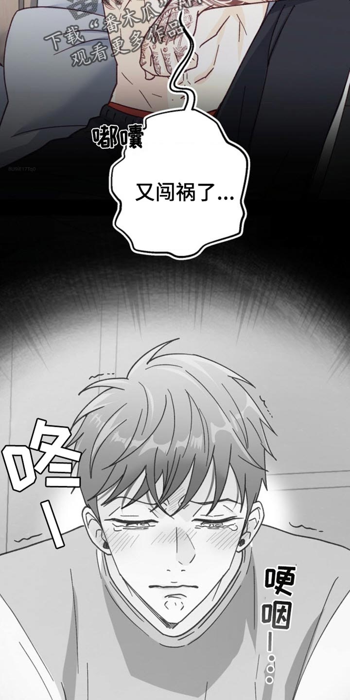 吃掉小可爱漫画,第33话2图