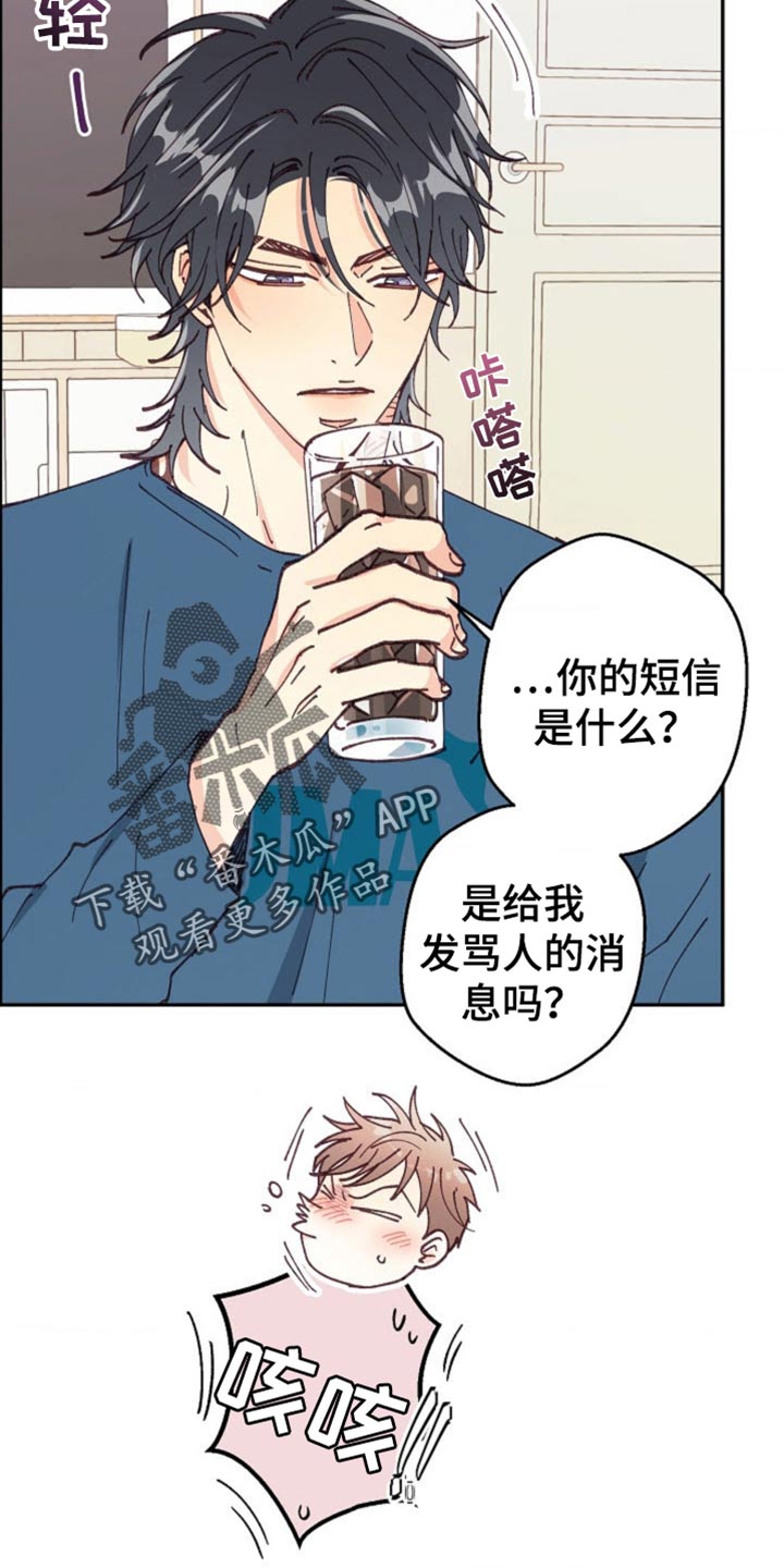 吃掉小可爱漫画,第37话2图