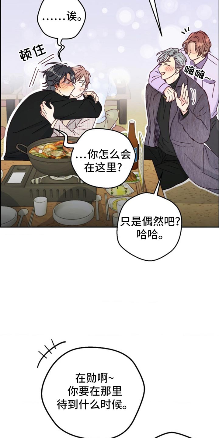 吃掉小狐狸漫画,第51话2图