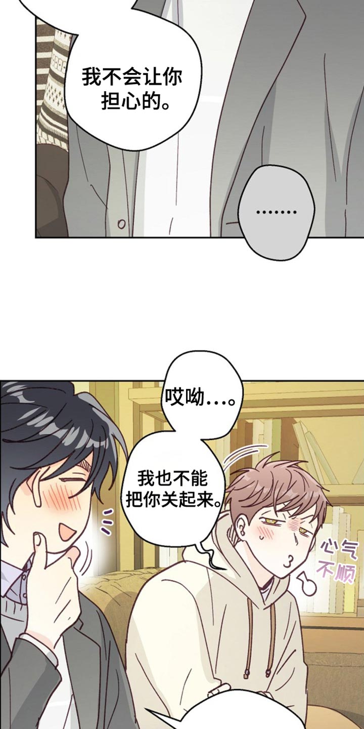 吃掉小白兔在线阅读漫画,第47话2图