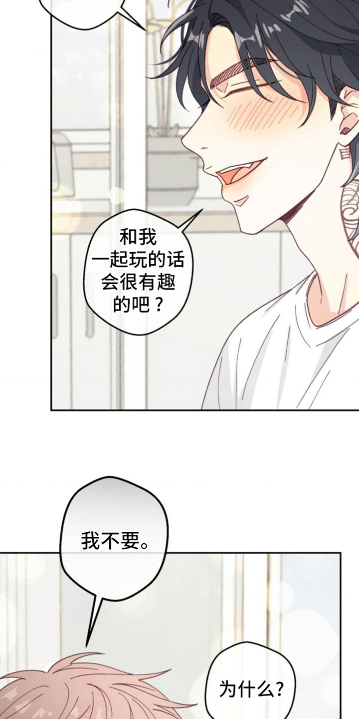 吃掉小可爱漫画,第13话2图