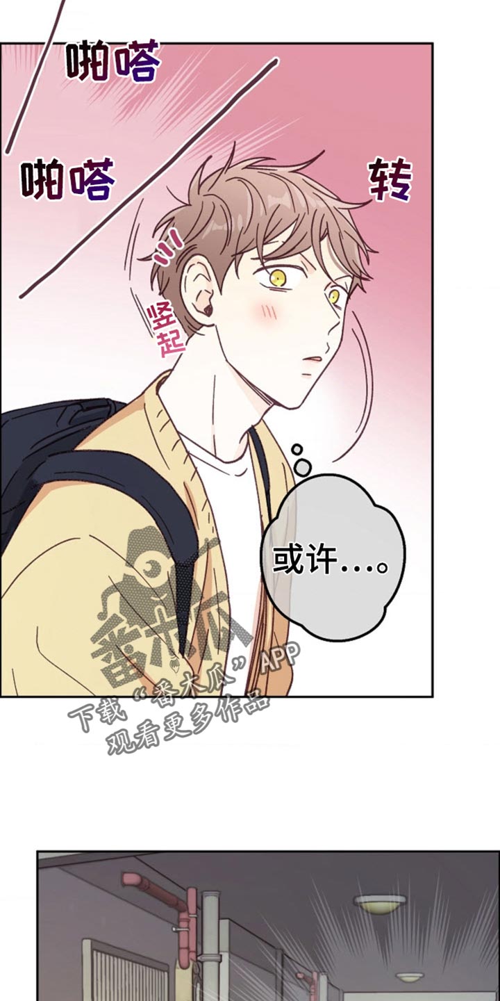 吃掉你是什么意思漫画,第33话2图