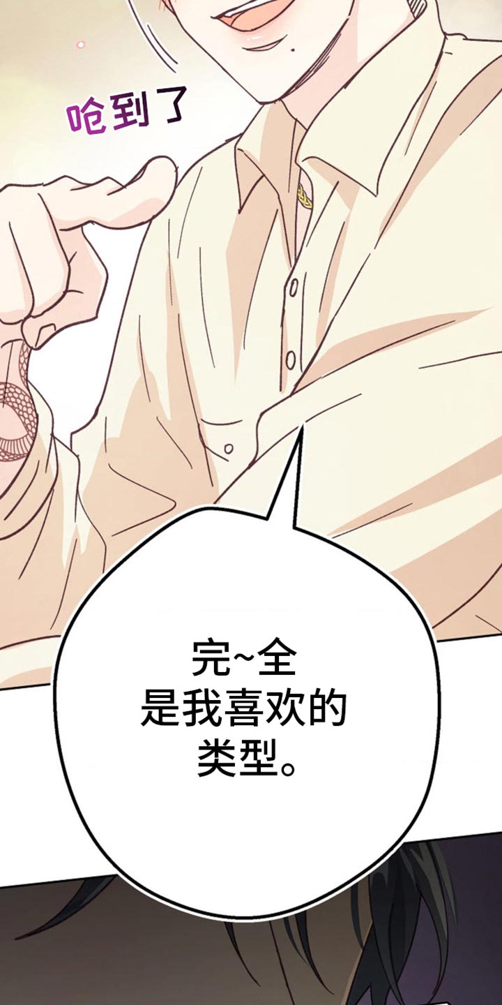 吃掉小可爱漫画,第56话1图