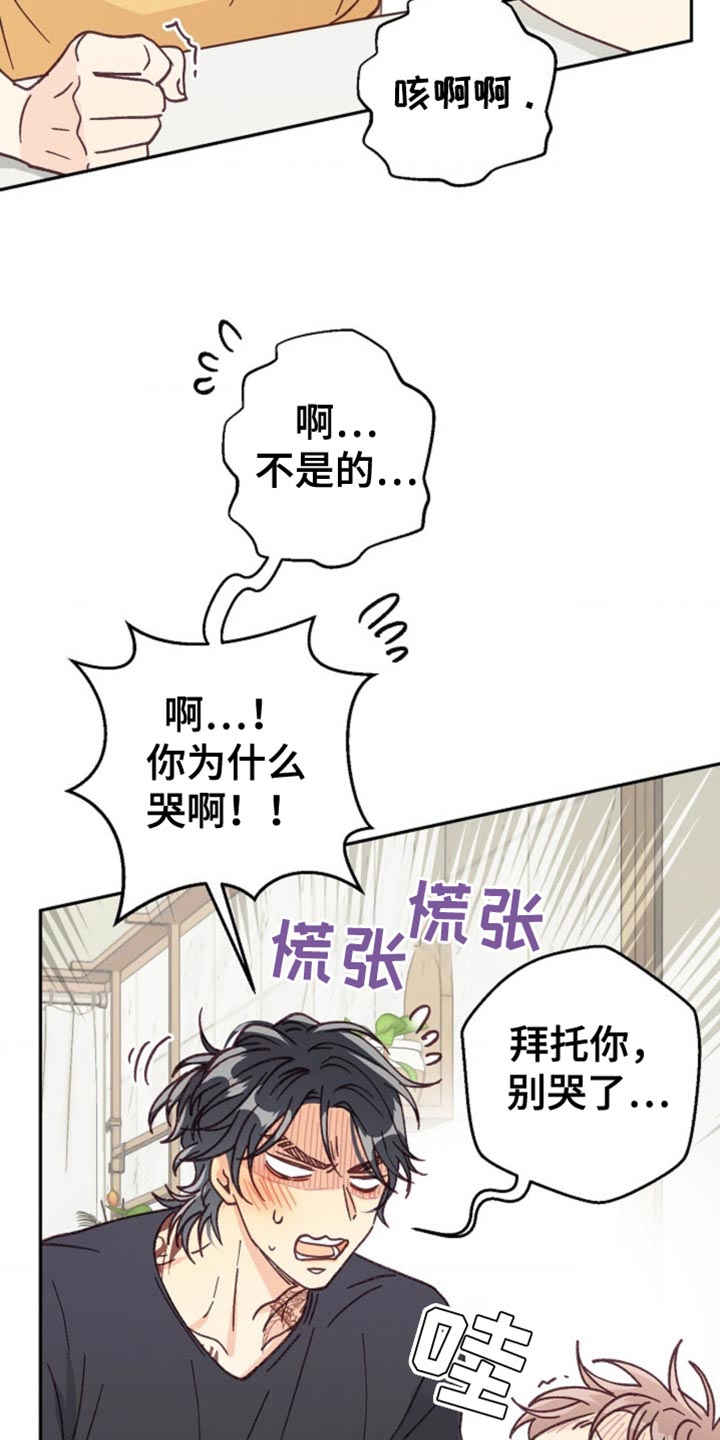 吃掉小狐狸漫画,第75话2图