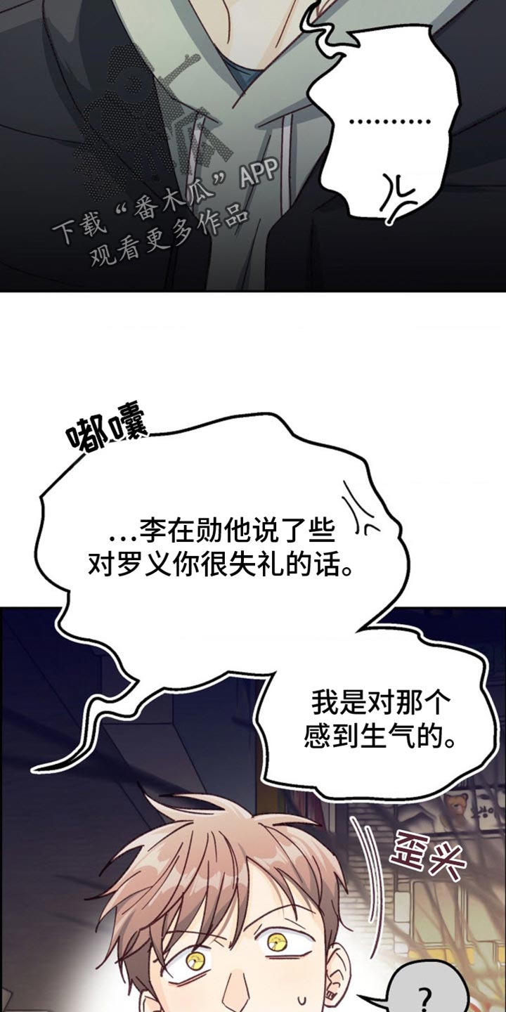 吃掉小可爱漫画,第57话2图