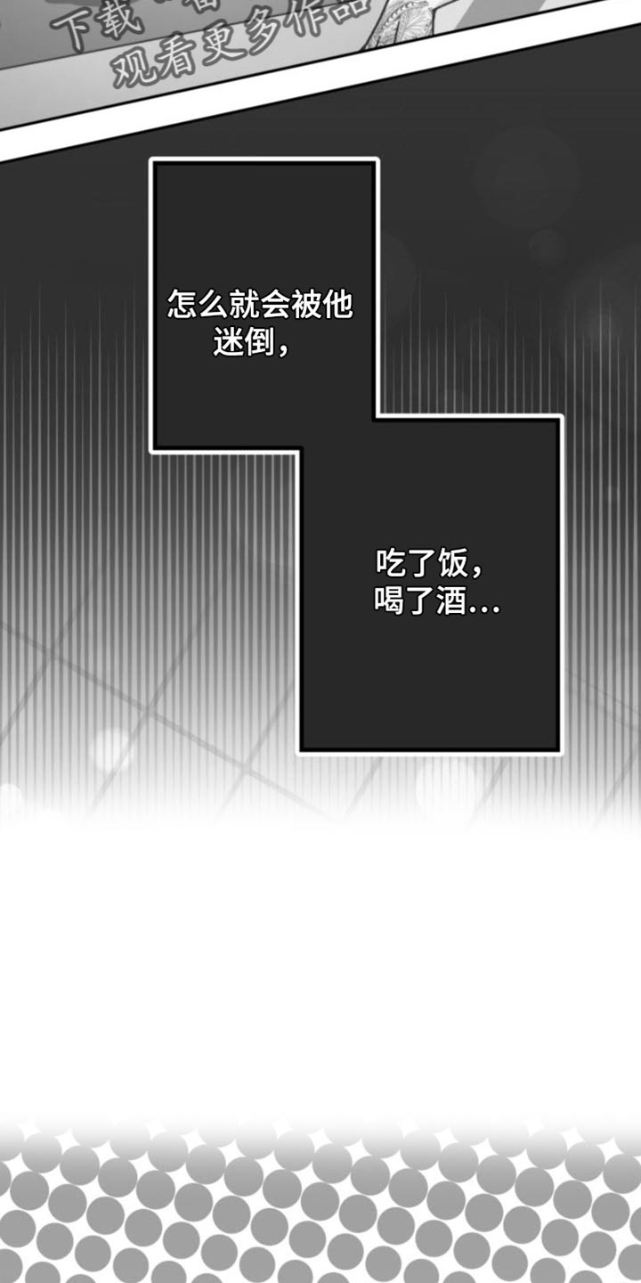 吃掉小可爱漫画,第18话1图