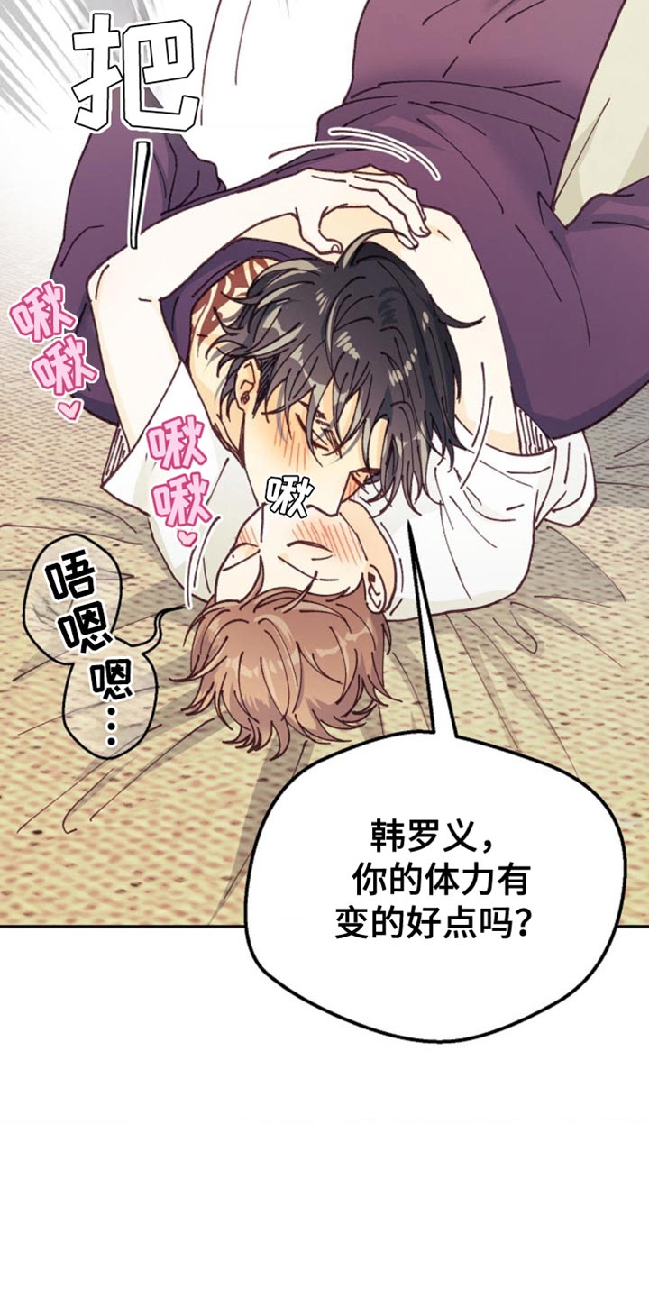 吃掉小可爱漫画,第74话2图