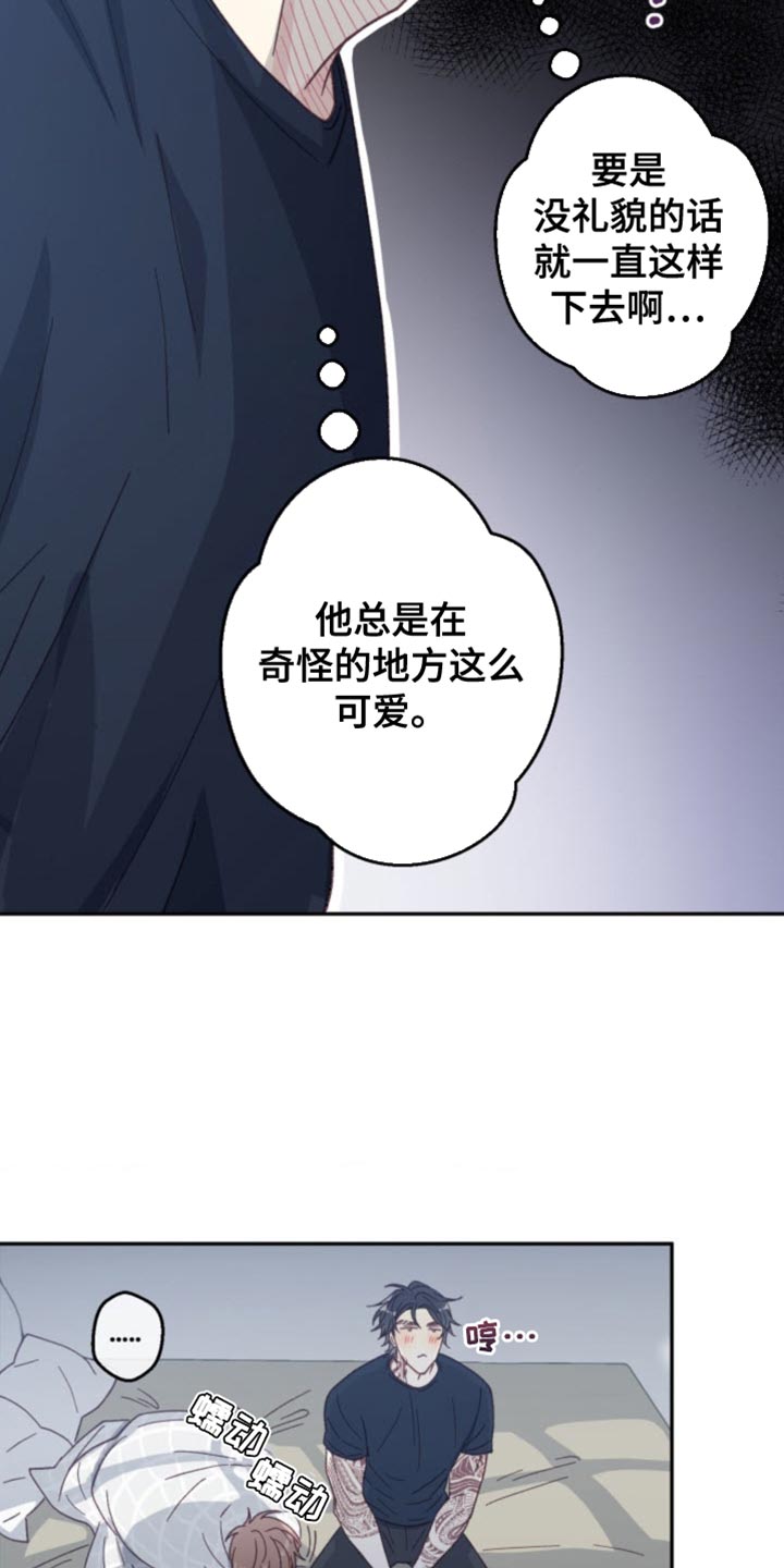 吃掉小花花的表情包漫画,第25话1图