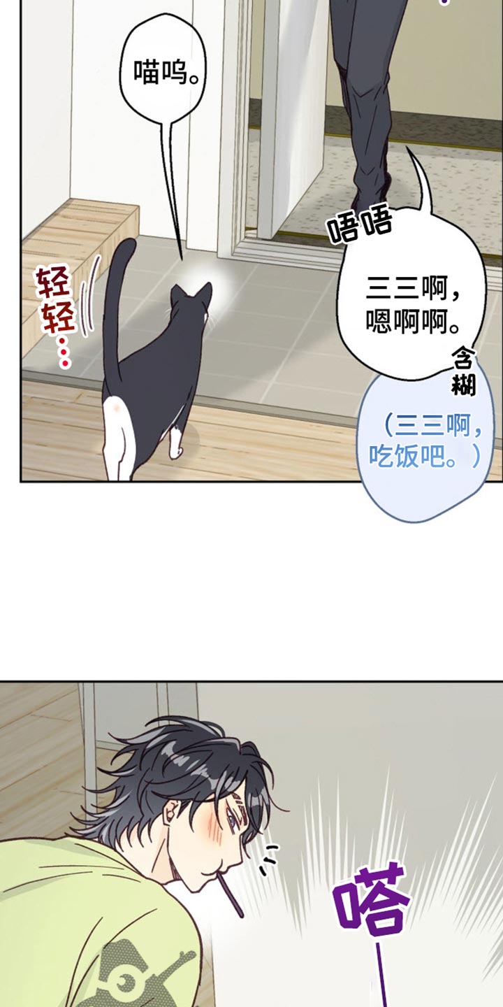 吃掉小苹果漫画,第54话1图